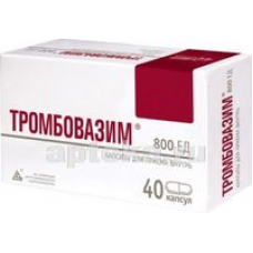 ТРОМБОВАЗИМ 800ЕД N40 КАПС