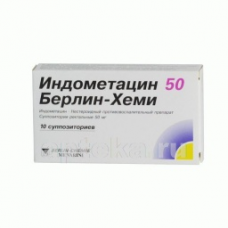 ИНДОМЕТАЦИН БЕРЛИН-ХЕМИ 0,05 N10 СУПП РЕКТ