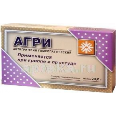 АГРИ(АНТИГРИППИН ГОМЕОПАТИЧЕСКИЙ) ГРАН 20,0