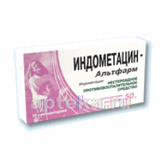 ИНДОМЕТАЦИН-АЛЬТФАРМ 0,05 N10 СУПП РЕКТ