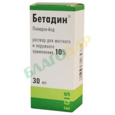 Бетадин, р-р наружный 10% 30мл