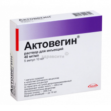 Актовегин р-р д/инъ амп 40мг/мл 10мл №5